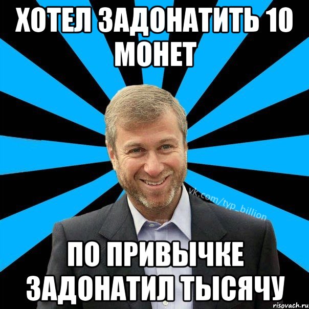 Задонатил и показала. Картинка просто Задонатить. Во что можно Задонатить. ЗАДОНАТИЛ 1000$. Задонатить пж.