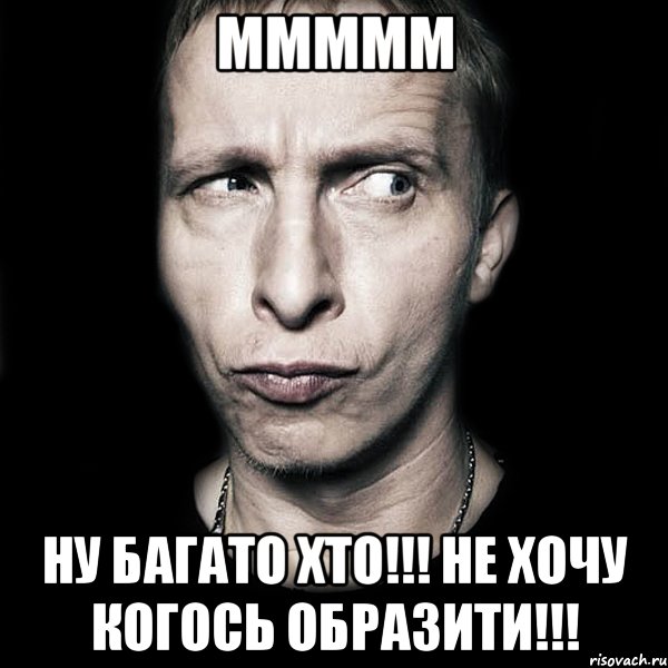 ммммм ну багато хто!!! не хочу когось образити!!!, Мем  Типичный Охлобыстин