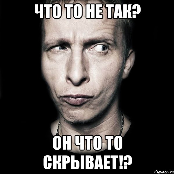 Что то не так? Он что то скрывает!?, Мем  Типичный Охлобыстин