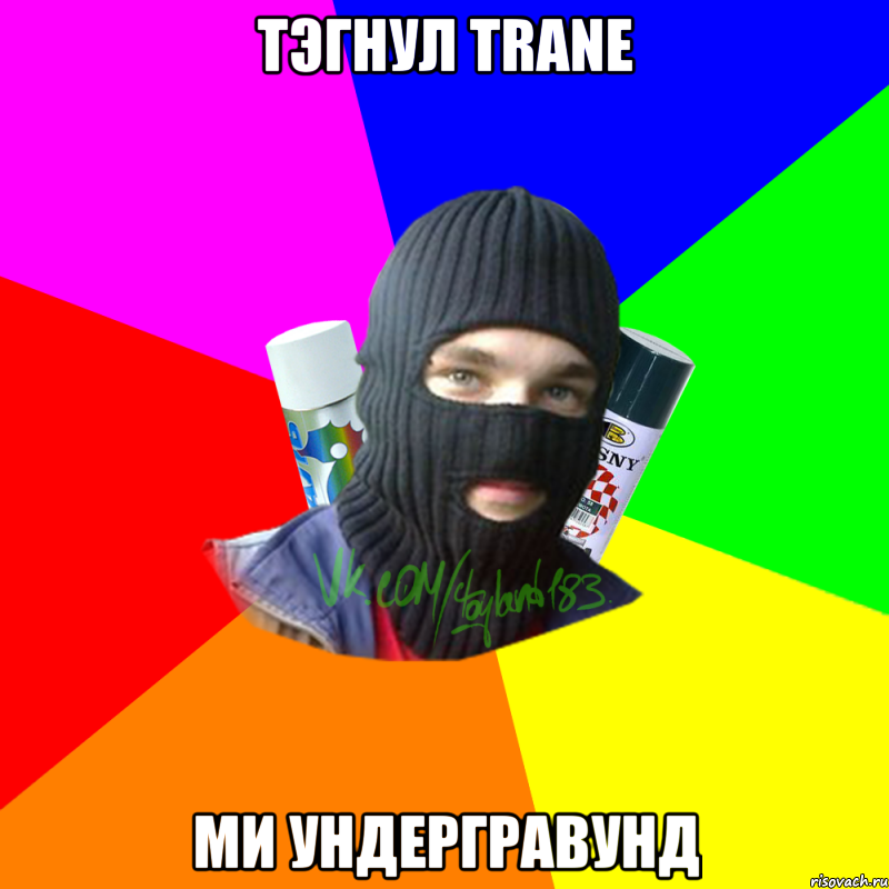 тэгнул trane ми ундергравунд