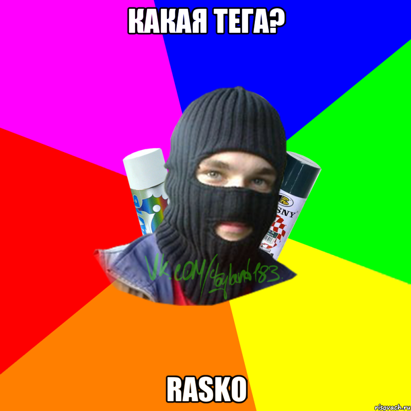 Какая тега? Rasko