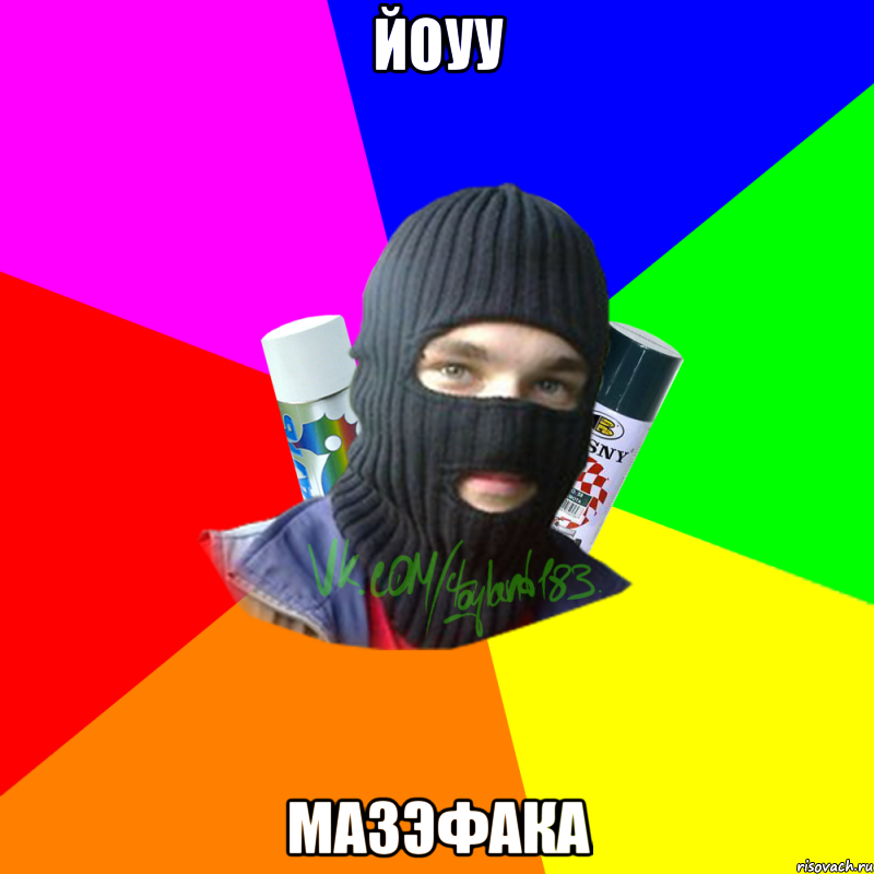 Йоуу МАЗЭФАКА