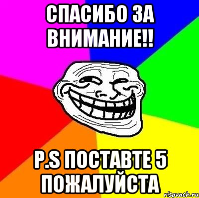 Презентация окончена поставьте 5 пожалуйста