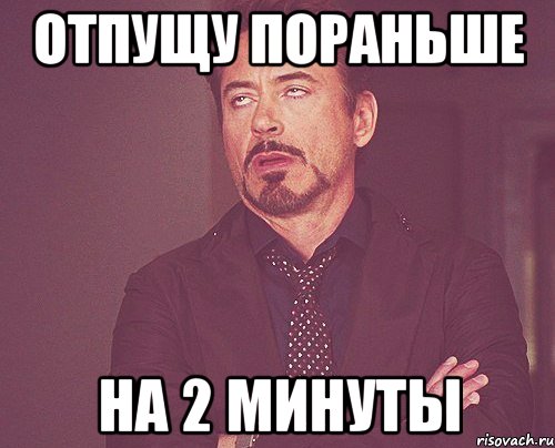 Если вы опоздали на работу то хотя бы домой уйдите пораньше картинка