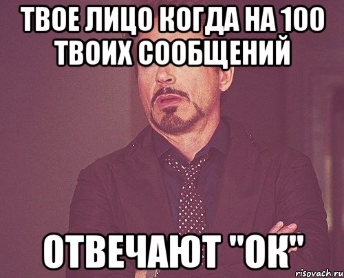 Твое сообщение. Когда тебе ответили ок. Когда отвечают ок. Бесит когда отвечают ок. Когда отвечают ок Мем.