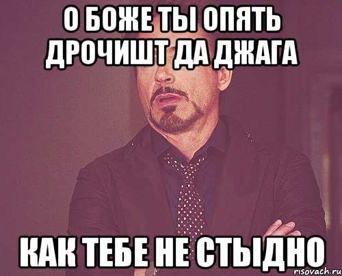 Что такое джага джага на молодежном сленге. Джага Джага. Тебе не стыдно. Попробуй Джага. Джага Мем.