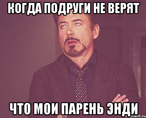 Расскажу пока. Скоро 14 февраля мемы. Твое лицо Мем. Мое лицо когда Настя. Маша Мем.