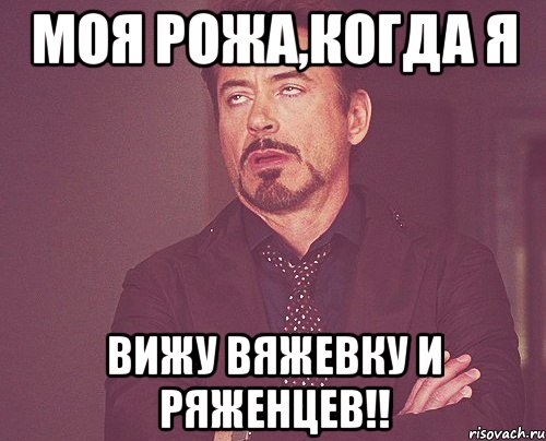 Песня рожа моя. Родился в 90 Мем. Помой рожу Мем. Стикер помой рожу. Твоя глупая рожа моя умный гениальный лицо.