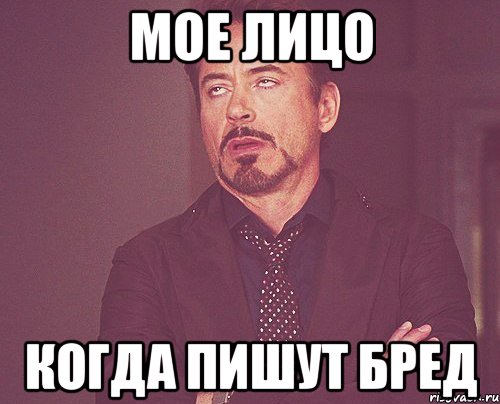 Бред постоянно. Мое лицо. Мое лицо когда. Моё лицо если 5 Мем. Мое лицо если 5 для презентации.