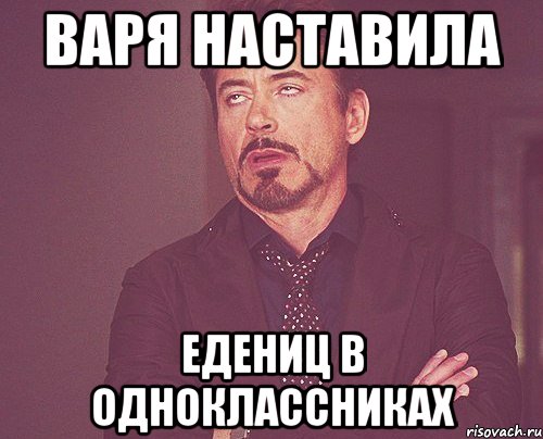 Могу варить в твоей хате. Варя. Варя мемы. Мемы про варю смешные. Варя негр.