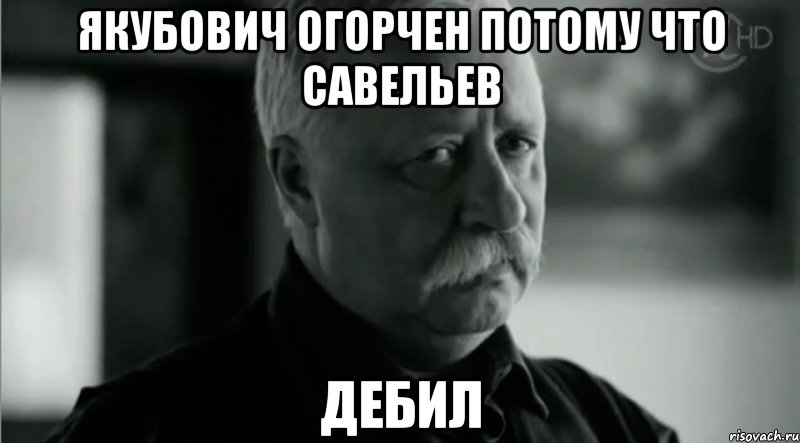 Не расстраивайся. Леонида Аркадьевича. Мем Леонид Аркадьевич расстроен. Аня не расстраивай Леонида Аркадьевича. Леонид Аркадьевич расстроен Саша.