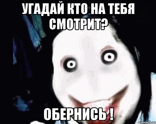 Все мемы Jeff the killer - Рисовач .Ру