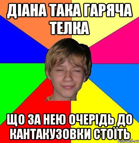 Діана така гаряча телка що за нею очерідь до Кантакузовки стоїть, Мем Укуренный школьник