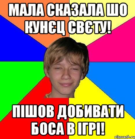 Мала сказала шо кунєц свєту! Пішов добивати боса в ігрі!, Мем Укуренный школьник