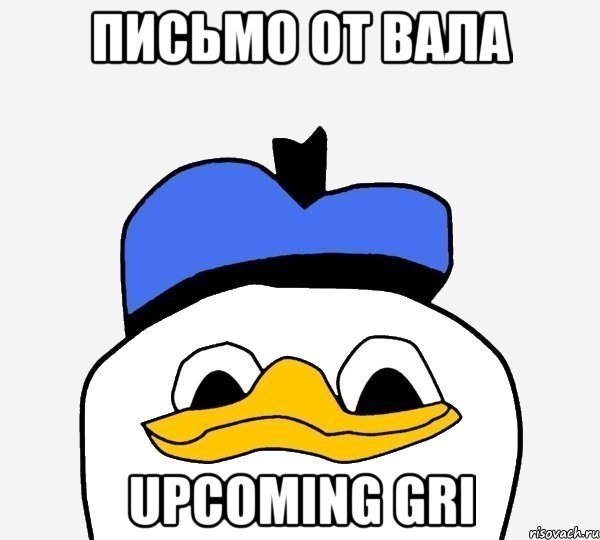 письмо от Вала Upcoming GRI, Мем Утка