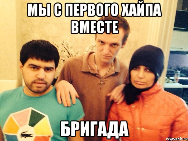 Мы с первого класса вместе. Бригада вместе. Бригада мы с первого класса вместе. Бригада мы вместе. Мы с 1 класса вместе бригада.