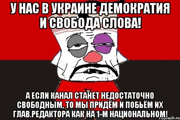 Недостаточно свободной. Демократия Свобода слова. Национальные мемы. Мем демократия про Украину. Украинская демократия анекдоты.