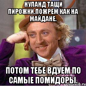 По самые помидоры. По самые помидоры Мем. Вдул по помидоры. Всунул по самые помидоры.