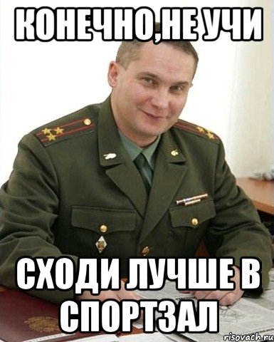 Не лучше пойду на