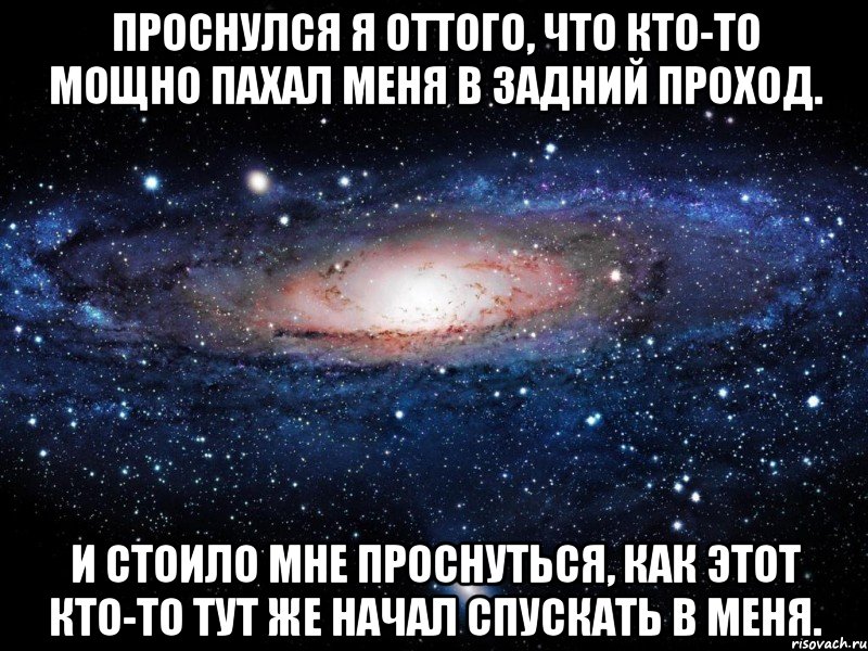 Я проснулся. Проснулся оттого что. Я проснулась оттого что. Я проснулся я проснулся.