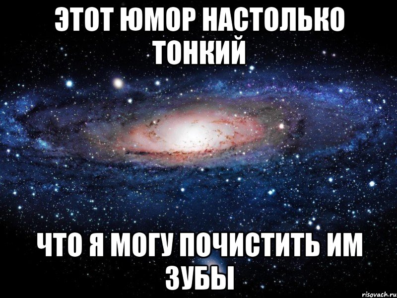 Настолько можно. Мемы с тонким юмором. Тонкий юмор Мем. Юмор настолько тонкий что. Мой юмор настолько тонкий.