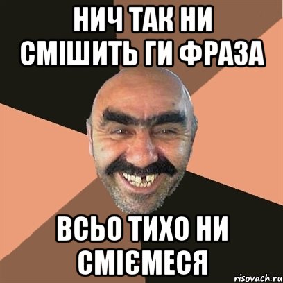 Ни так. Нич. Нич Ниччи. Богряне ниче. Иван нич.