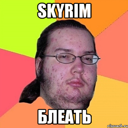 SkyriM Блеать, Мем Задрот