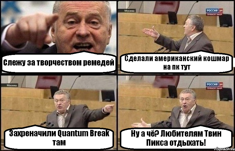 Слежу за творчеством ремедей Сделали американский кошмар на пк тут Захреначили Quantum Break там Ну а чё? Любителям Твин Пикса отдыхать!, Комикс Жириновский