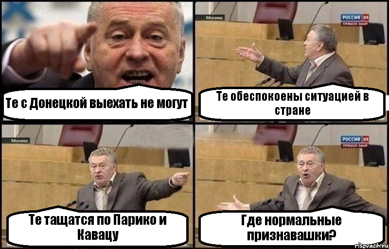 Те с Донецкой выехать не могут Те обеспокоены ситуацией в стране Те тащатся по Парико и Кавацу Где нормальные признавашки?, Комикс Жириновский