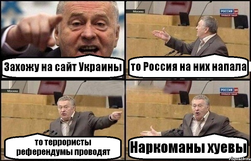 Захожу на сайт Украины то Россия на них напала то террористы референдумы проводят Наркоманы хуевы, Комикс Жириновский