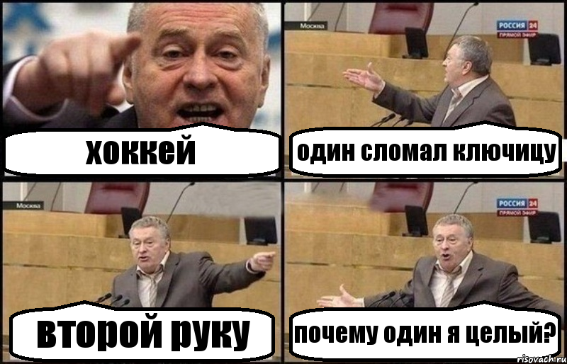 хоккей один сломал ключицу второй руку почему один я целый?, Комикс Жириновский