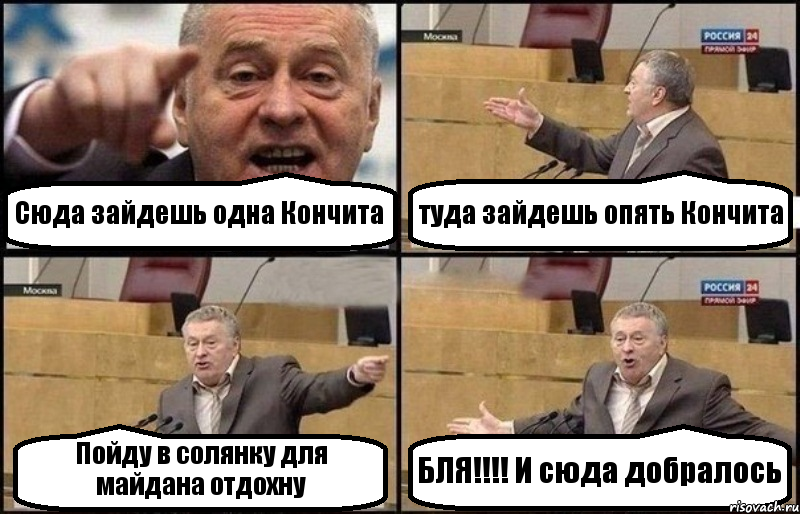 Сюда зайдешь одна Кончита туда зайдешь опять Кончита Пойду в солянку для майдана отдохну БЛЯ!!!! И сюда добралось, Комикс Жириновский