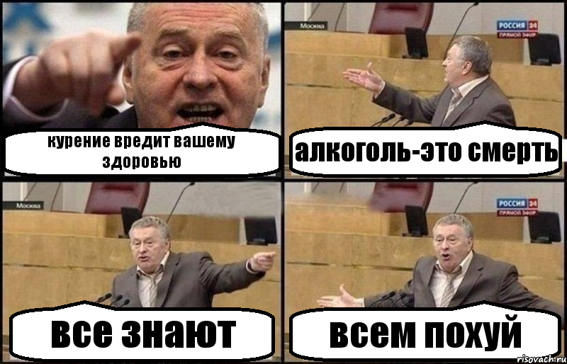 курение вредит вашему здоровью алкоголь-это смерть все знают всем похуй, Комикс Жириновский