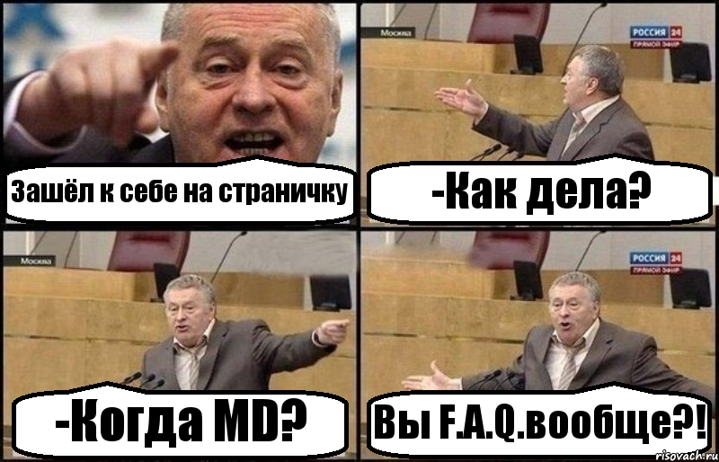 Зашёл к себе на страничку -Как дела? -Когда MD? Вы F.A.Q.вообще?!, Комикс Жириновский