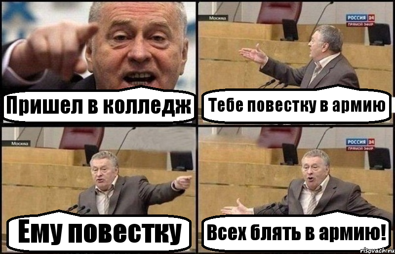 Пришел в колледж Тебе повестку в армию Ему повестку Всех блять в армию!, Комикс Жириновский