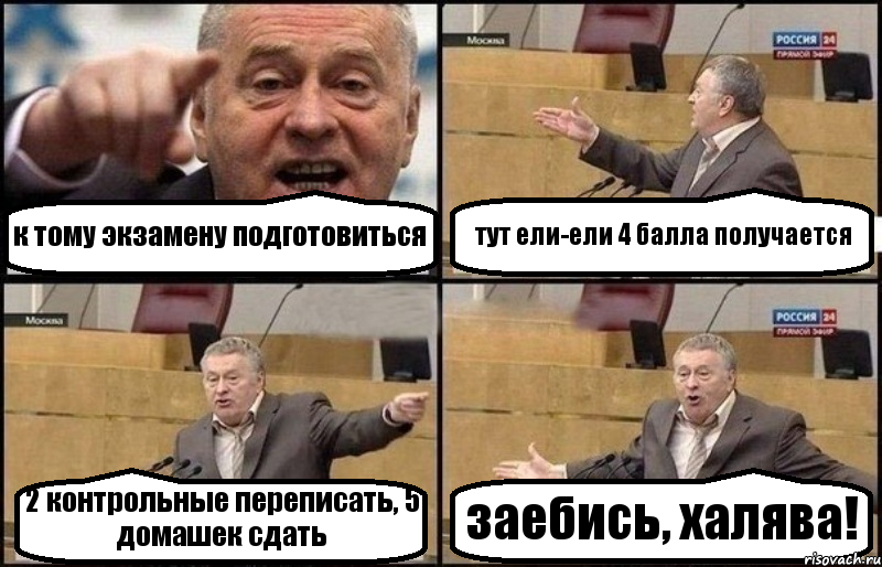 к тому экзамену подготовиться тут ели-ели 4 балла получается 2 контрольные переписать, 5 домашек сдать заебись, халява!, Комикс Жириновский