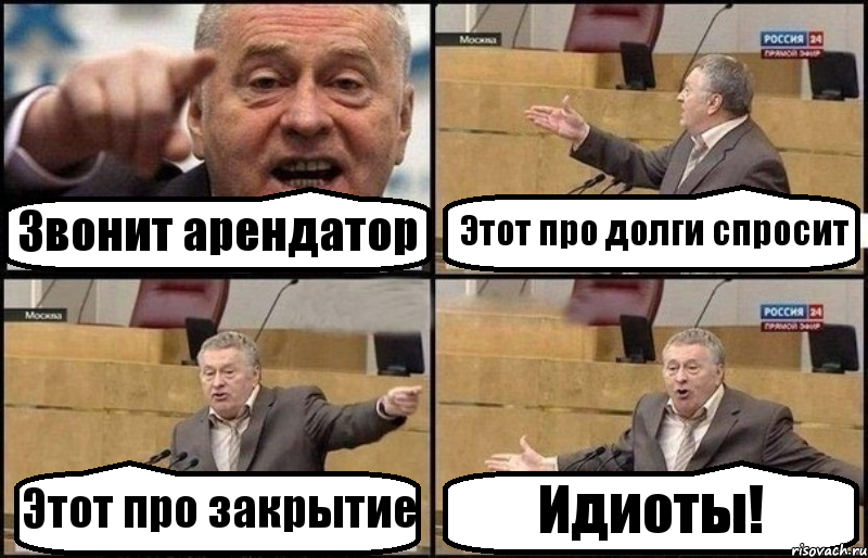 Звонит арендатор Этот про долги спросит Этот про закрытие Идиоты!, Комикс Жириновский