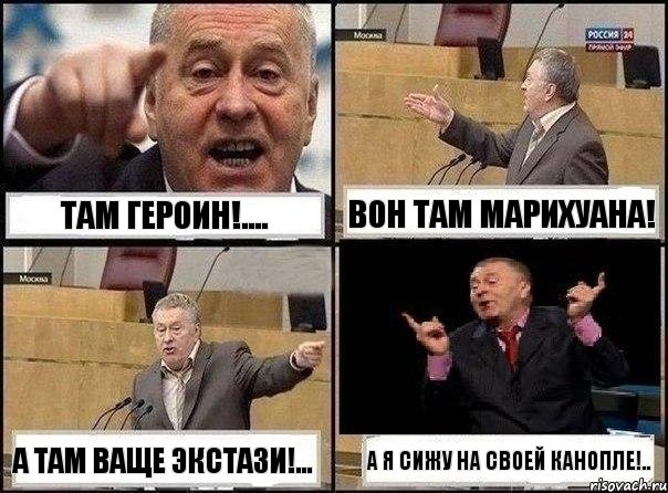 Там героин!.... Вон там марихуана! А там ваще экстази!... А я сижу на своей канопле!.., Комикс Жириновский клоуничает