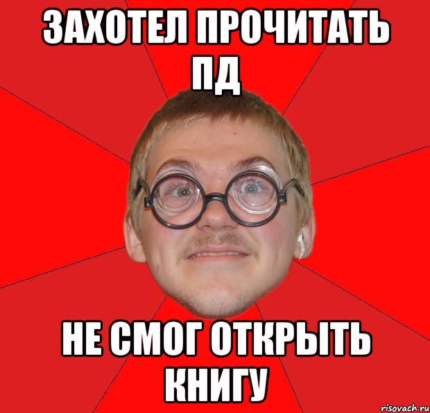 Захотели прочитать. Как стать пацаном. Ботать химию. Аня стал пацан. Мем злой язык от мамы через ребенка.