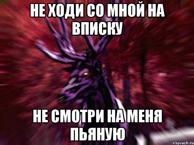 Не ходи со. Прости за измену Мем. Я не изменщик Мем. Измена зло мэм. Простил бы девушки измену за 1000000 Мем.