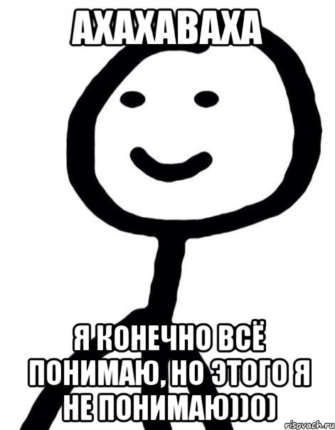 Нихуя себе. Я конечно все понимаю. Все конечно. Картинка с надписью нихуя. Я конечно все понимаю но этого я не понимаю.