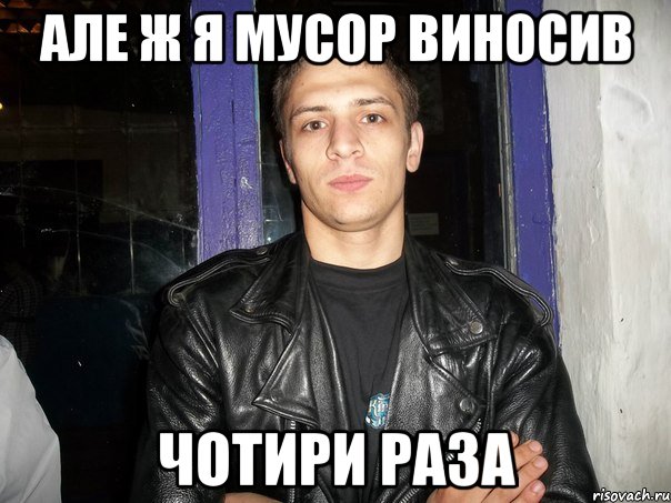Мусору я в глазах эх. Я мусор. Мемы 12. Я мусор Мем. Алло мусора.