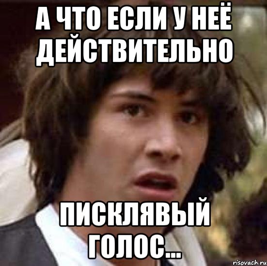 Писклявый голос. Писклявый голос Мем. Мемы с писклявым голосом. Прикол про писклявый голос.