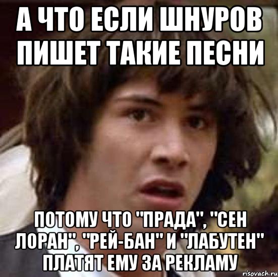 Песню потому что то. Шнуров мемы. Шнур мемы. Шнуров Мем. Шнуров Киану.