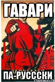 Гавари пром. Мем гавари. Гавари групп. Доброволец Мем. Имя гавари.