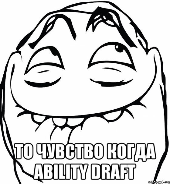  То чувство когда Ability Draft, Мем  аааа