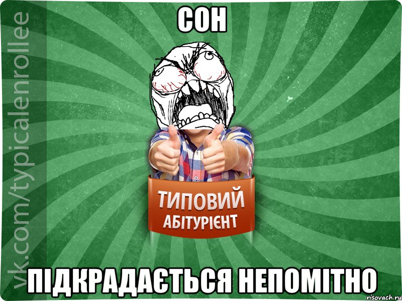 сон підкрадається непомітно