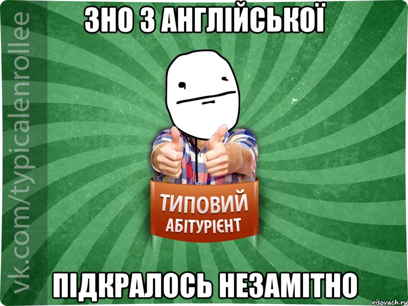 ЗНО з англійської підкралось незамітно