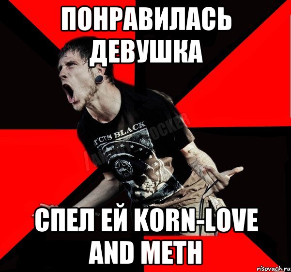 Спой баба. Korn Love and Meth. Агрессивный рокер девушка Мем. Одинокий рокер Мем. Цепочка агрессии Мем.