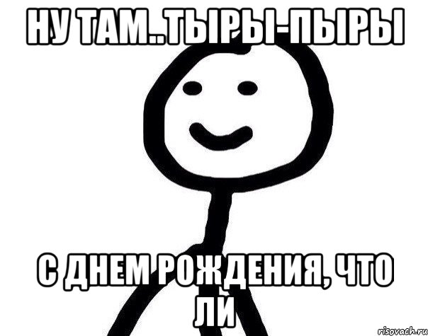 Почти что ли. С др кароч. Ну с днюхой. Ну что с днем рождения меня. Ну с днем рождения меня что ли.